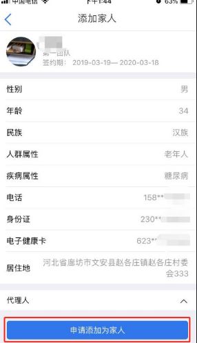 健康廊坊怎么关联孩子