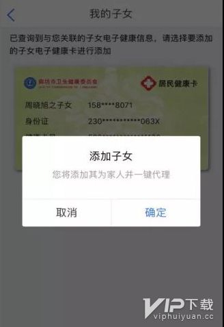 健康廊坊怎么关联孩子