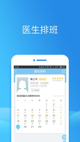 健康東莞預約預防針