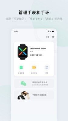歡太健康連接oppo手表