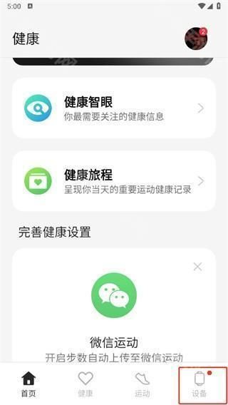 歡太健康app官方版