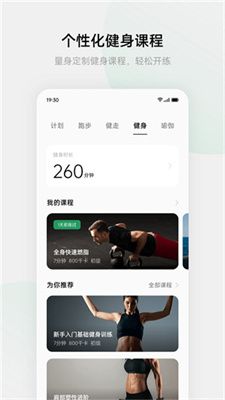 欢太健康最新版本下载安装手机