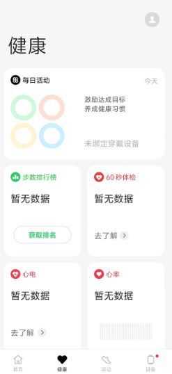 歡太健康手表版