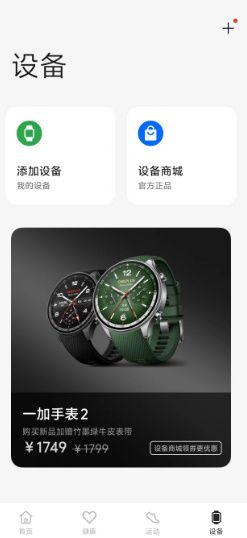 歡太健康手表版