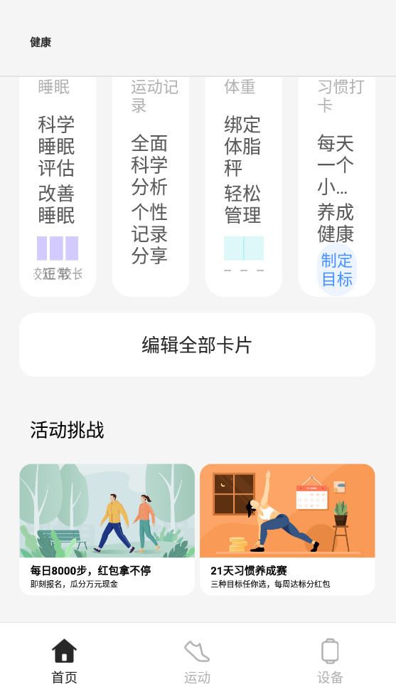heytap歡太健康app