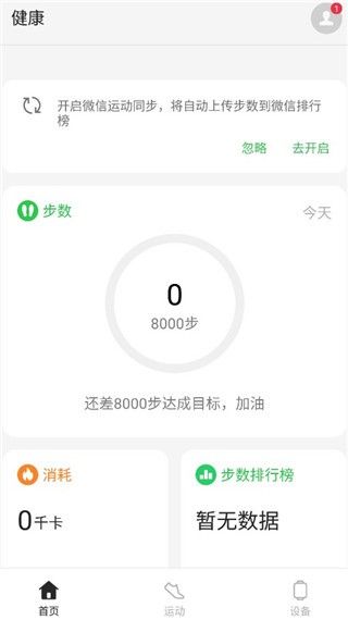 歡太健康手機(jī)版