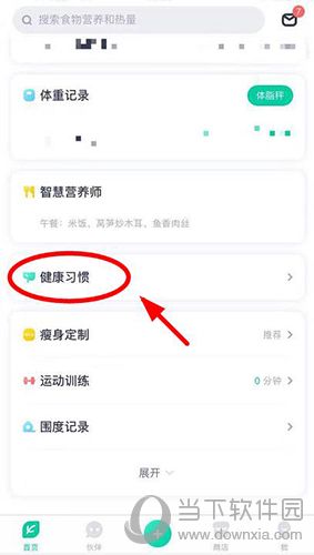 薄荷健康健康習(xí)慣