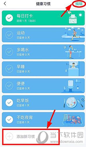 薄荷健康習(xí)慣界面