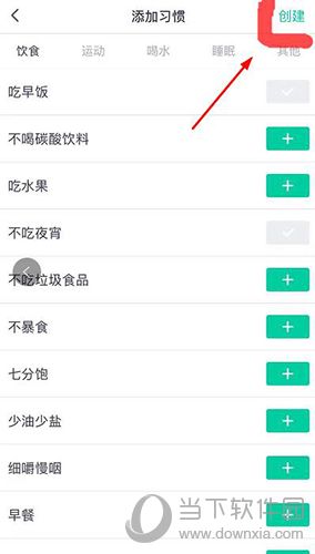 薄荷健康習(xí)慣細(xì)化