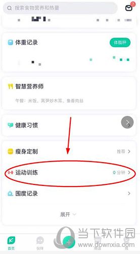 薄荷健康运动训练