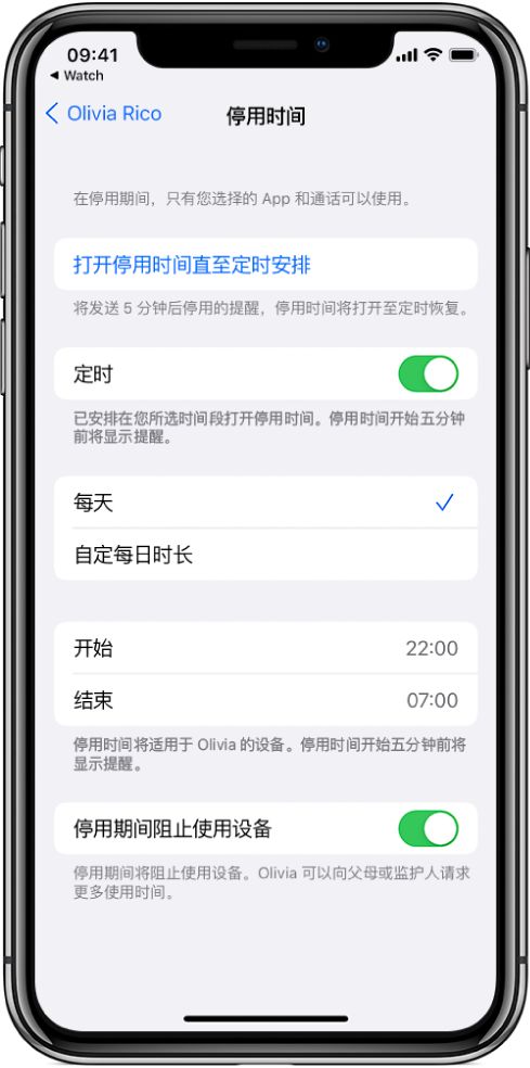 顯示“停用時間”設(shè)置屏幕的 iPhone。頂部附近是“定時”開關(guān)。再下方顯示的是“每天”和“自定每日時長”選項，且“每天”已選中。屏幕中間是“開始”和“結(jié)束”時間，底部附近是“停用期間阻止使用設(shè)備”按鈕。
