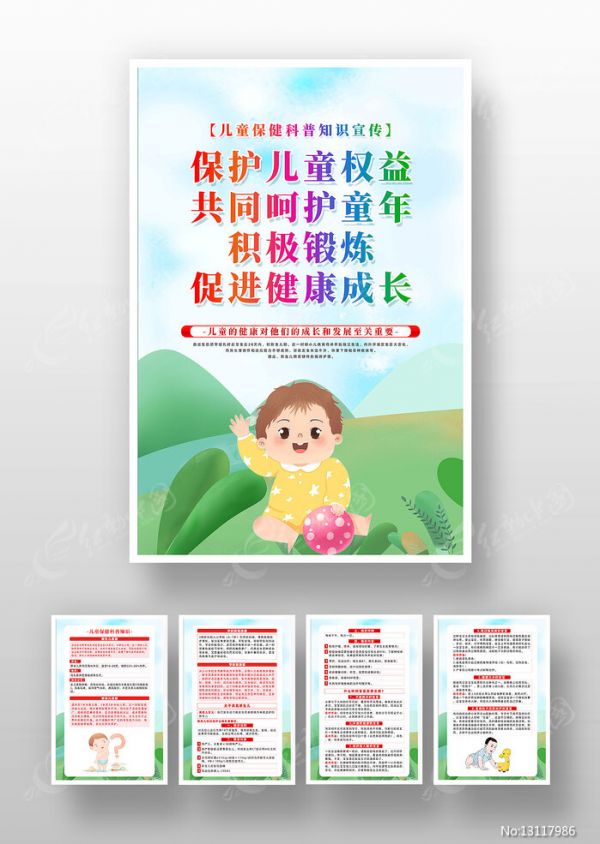 簡約卡通兒童保健科普知識宣傳掛畫