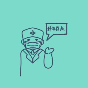 防疫病毒简笔画要怎么画