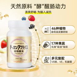 Herb健康本鋪 DOKKAN香檳金加強(qiáng)版酵素清腸凈體180粒