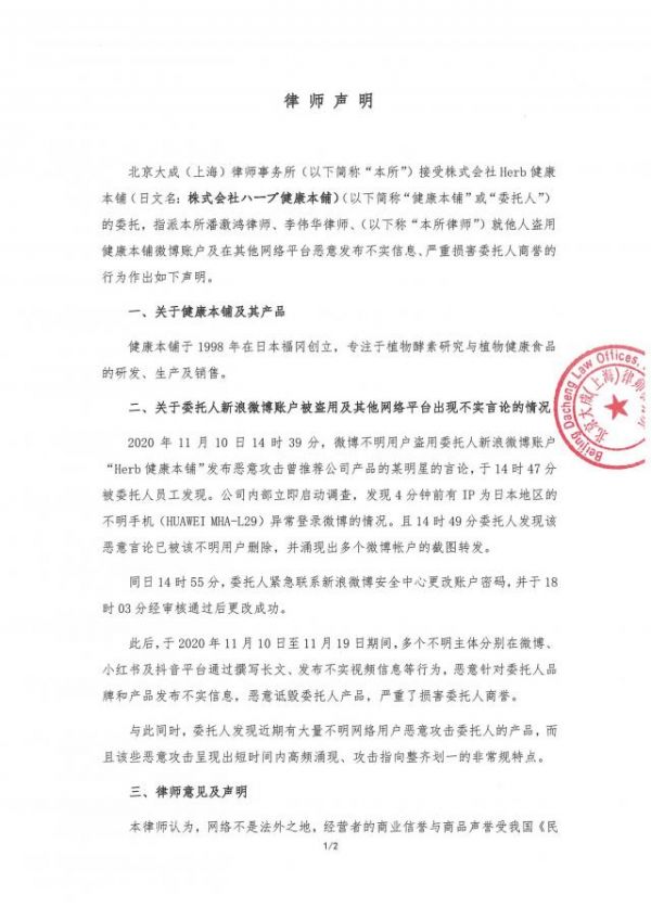 律師聲明1.jpg
