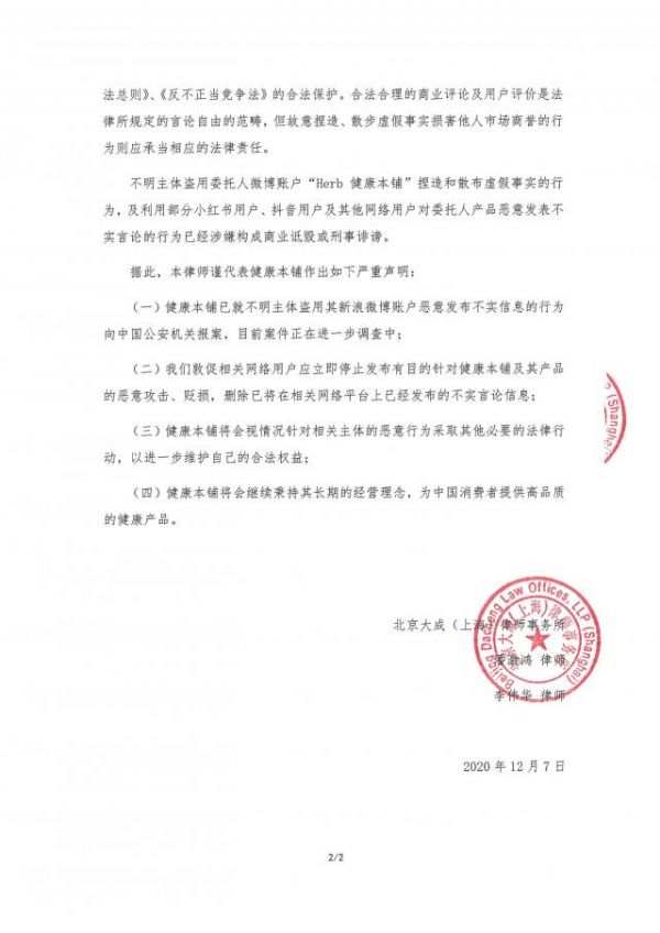 律師聲明2.jpg