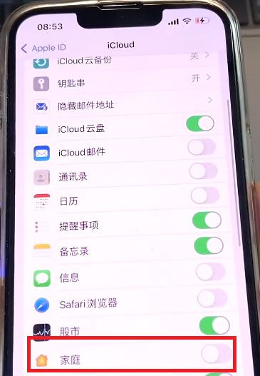 iphone家庭共享怎么关闭垃圾邀请