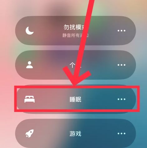 蘋果手機(jī)如何開(kāi)啟睡眠模式