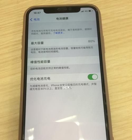 iPhone電池健康維護(hù)指南（延長(zhǎng)iPhone電池壽命，享受更持久的使用體驗(yàn)）