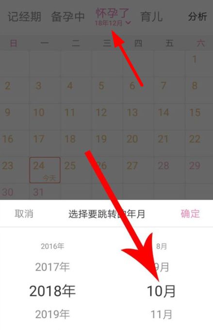 美柚APP怎么設(shè)置懷孕日期？設(shè)置懷孕日期的方法說(shuō)明