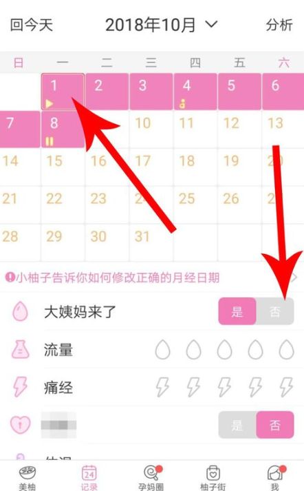 美柚APP怎么設(shè)置懷孕日期？設(shè)置懷孕日期的方法說(shuō)明