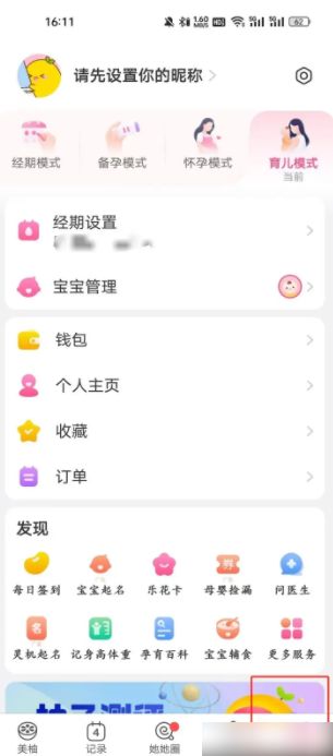 美柚app懷孕模式在哪打開