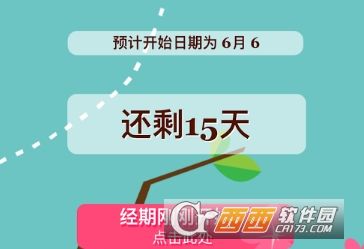 经期跟踪器付费版