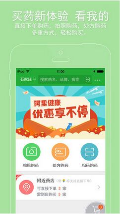 阿里健康蘋果版