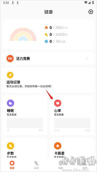 小米運(yùn)動(dòng)健康2025最新版