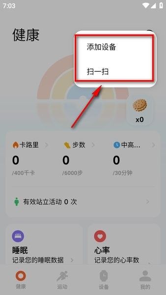 小米运动健康官方版