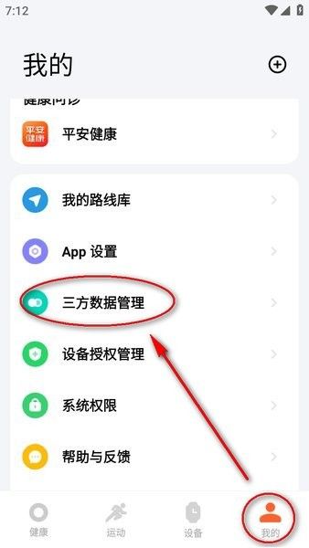 小米运动健康免费下载