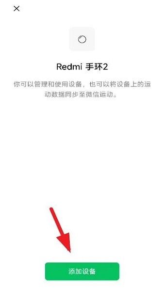 小米运动健康手表app下载安装