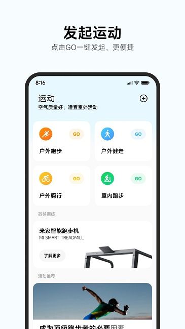 小米运动健康最新版 1