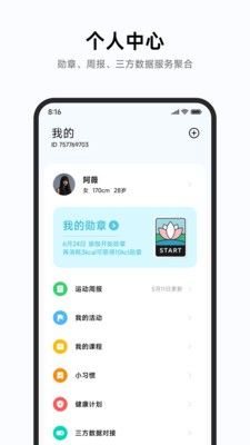 小米運動健康3.22.1版本