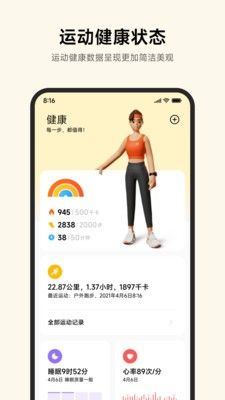 小米運動健康3.22.1版本