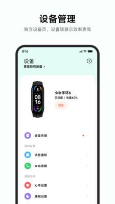 小米運動健康3.22.1版本