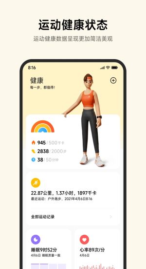 小米運(yùn)動(dòng)健康安卓版
