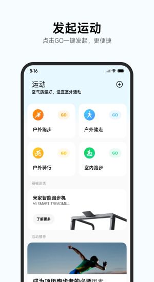 小米運(yùn)動(dòng)健康安卓版