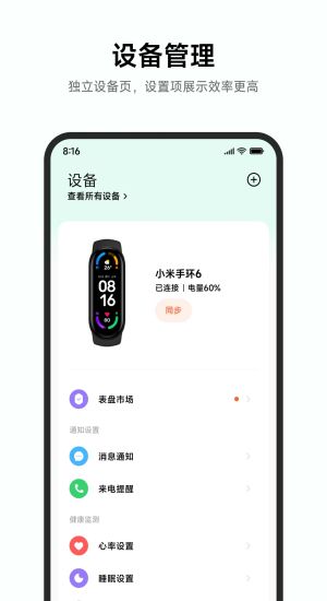 小米運(yùn)動(dòng)健康安卓版