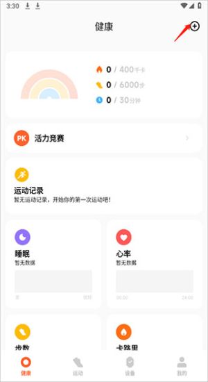小米運(yùn)動(dòng)健康設(shè)備綁定方法