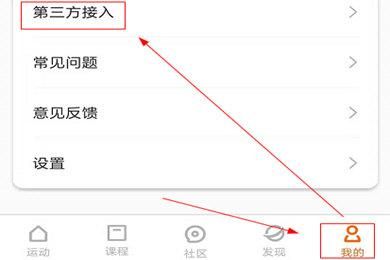 小米運(yùn)動(dòng)怎么綁定微信？-軟件教程