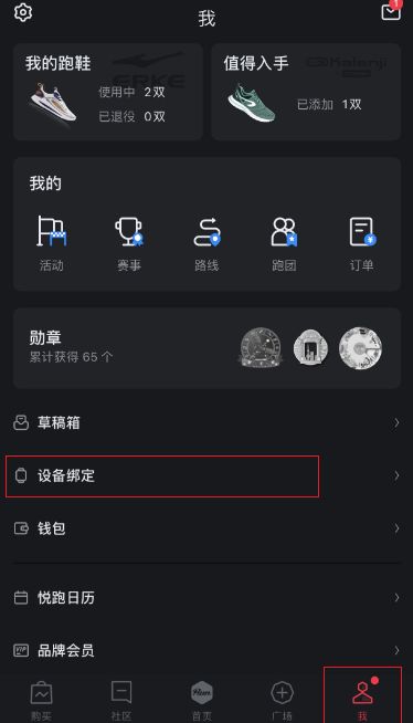 悅跑圈綁定小米