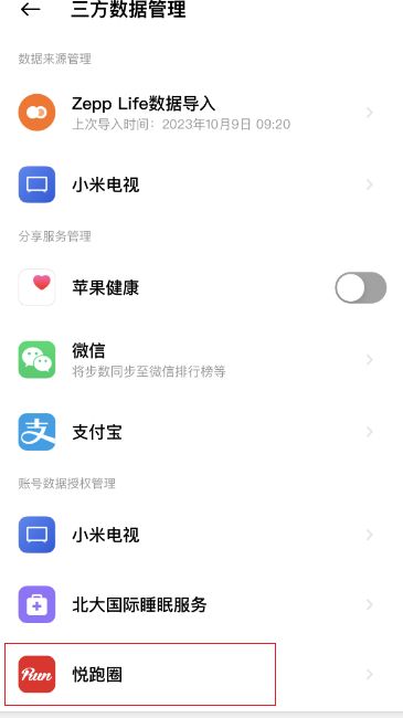小米運(yùn)動健康查看悅跑圈