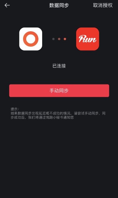悅跑圈綁定小米