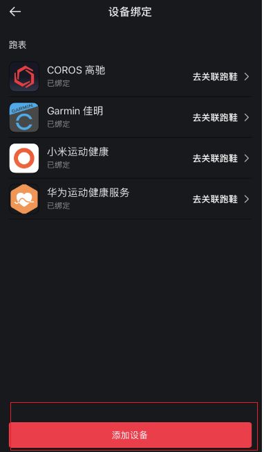 悅跑圈綁定小米