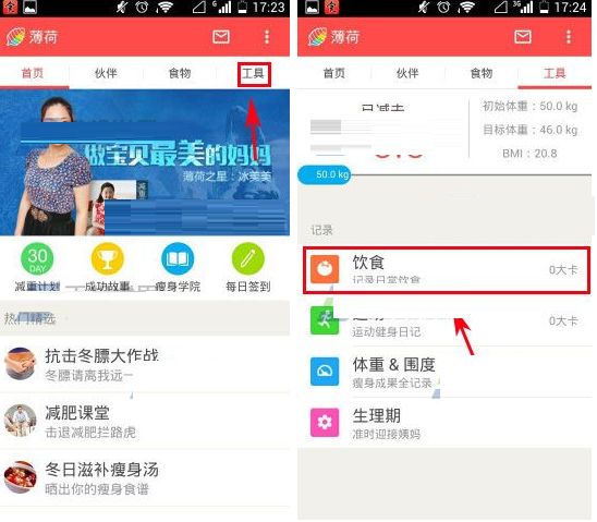 薄荷APP自定义添加食物的操作流程截图