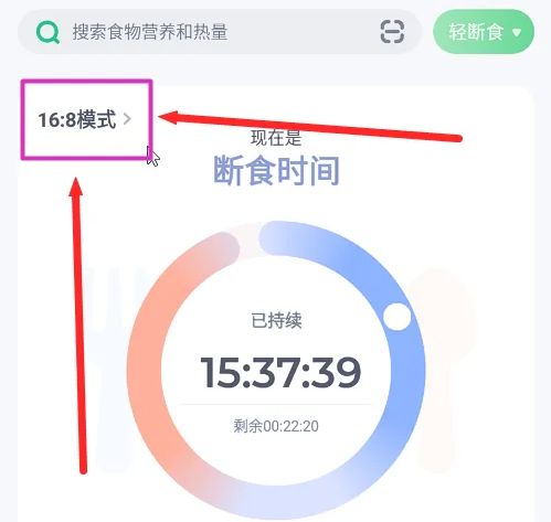 薄荷健康怎么設(shè)置輕斷食-薄荷健康設(shè)置輕斷食的步驟