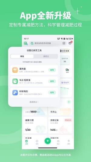 薄荷健康薄荷健身