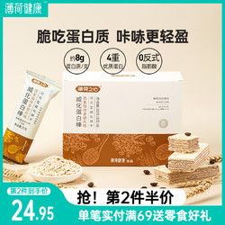 BOOHEE 薄荷健康 威化蛋白棒乳清能量棒飽腹健身低零食代餐脂營(yíng)養(yǎng)餅干280g