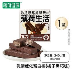 BOOHEE 薄荷健康 薄荷生活乳清威化蛋白棒高蛋白練肌肉健身期飽腹輕卡能量棒零食品